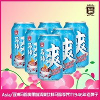 ASIA 亚洲 马蹄爽果味果汁饮料马蹄汁310ml清爽饮料罐装