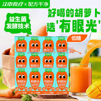 百亿补贴：江中猴姑 低糖有眼光胡萝卜汁100ml*12盒益生菌发酵果蔬汁饮无添加