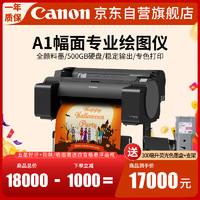 Canon 佳能 GP-5200打印机/A1大幅面六色彩色写真影像绘图仪/专业海报印刷商业广告制图