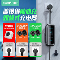 PRTDT 普诺得 RTDT 普诺得 便携式充电枪/桩两用赛博随心充7KW/11KW新能源汽车家用充电器适用于特斯拉比亚迪极氪问界 7KW 赛博随心充(彩屏版枪桩两用)10米 便携充电枪