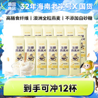 Nanguo 南国 食品生椰燕麦片高纤全粒椰奶燕麦即食冲饮品香健康营养早餐HD