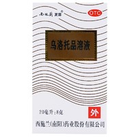 西施兰 夏露乌洛托品溶液喷剂20ml腋下喷雾腋臭狐臭手足多汗