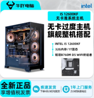 百亿补贴：KOTIN 京天 INTEL I5 12600KF/铭瑄B760M ACE/16G内存/512G）电脑组装机
