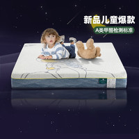 AIRLAND 雅兰 太空兔 儿童床垫椰棕硬垫弹簧 经典版【20CM】 1.8*2m