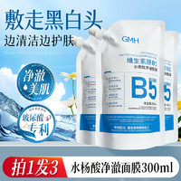 GMH 维生素B5水杨酸净澈面膜300mlx3