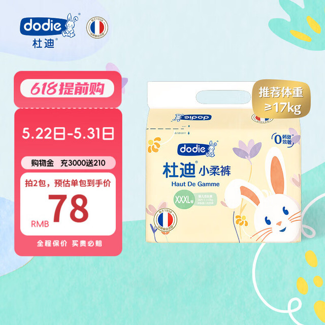 杜迪 ​dodie DODIE杜迪小柔裤 拉拉裤3XL码26片（≥17kg）