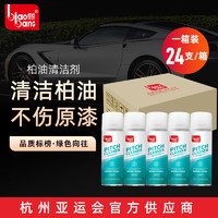 标榜 biaobang）柏油清洁剂 汽车用沥青柏油洗车液 车身漆面清洗剂（整箱装）