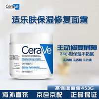 CeraVe 适乐肤 高保湿润肤C霜453g大容量神经酰胺修护屏障敏感肌面霜男女全身护肤
