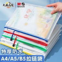M&G 晨光 文件袋拉链袋透明文件档案袋学生试卷资料袋科目分类袋拉边袋