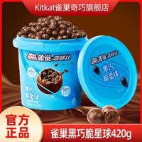 百亿补贴：KitKat 雀巢奇巧 雀巢奇欧比脆星球420g桶麦丽素零食巧黑巧克力豆制品官方旗舰店