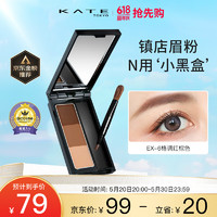 KATE TOKYO 凱朵 KATE凱朵三色眉粉耐水耐汗鼻影修容畫眉毛3色EX-6 2.2g