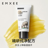 EMXEE 嫚熙 羊脂膏乳房乳頭霜乳頭膏保濕親膚保濕霜羊脂膏保養霜羊毛脂膏