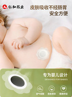 仁和胀气贴婴儿小儿防肠胀气新生儿排气宝宝参桂肚脐贴足贴保健贴