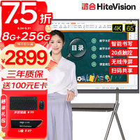 HiteVision 鸿合 教学一体机触屏