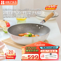 HOKURIKUALUMI 北陆 平底锅煎锅麦饭石色不粘锅燃气灶电磁炉通用 MystarDeluxe炒锅 32cm MystarDeluxe32cm炒锅