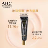 AHC 官方旗舰店小黑管眼霜双支保湿滋润全脸眼霜眼纹