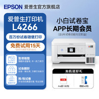 EPSON 愛普生 家用打印機L4266 L4268  L4266白色（49項學習資源、練字） 官方標配
