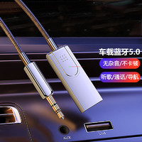 TRUTH CONTENT 一錄安 車載藍牙接收器5.0版 aux藍牙適配器 USB藍牙播放器汽車免提通話3.5mm轉無線音響箱