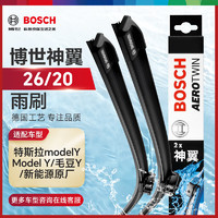 BOSCH 博世 雨刷器雨刮器神翼26/20(特斯拉model Y/輝昂/探歌/沃爾沃S90)