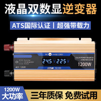 TuWeiSen 途维森 逆变器12V24V转220V车载家用USB双数显逆变器轿车货车摆摊转换器 24V转220V-1200W