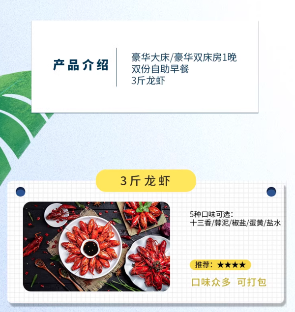 全程不加价，还送3斤小龙虾！江苏盱眙曙光薇酒店（都梁公园）豪华大/双床房1晚套餐（含双早+小龙虾）