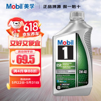 Mobil 美孚 1号全合成机油 高功率型 ESP x3 0W-40 C3 1Qt 美国