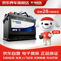 VARTA 瓦尔塔 京东养车汽车电瓶蓄电池启停系列EFB S95上门安装