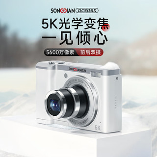 松典（SONGDIAN）数码相机光学变焦高清照相机前后双摄 DC305X 奶白色 128GB 内存