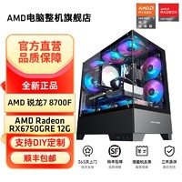 AMD R7 8700F/7700XT电脑台式机