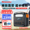 Newsmy 纽曼 户外移动电源S1200精英款1.1度电快充220V 1200W大容量大功率 露营自驾移动应急电源便携式