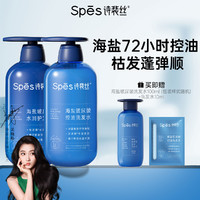 spes诗裴丝海盐玻尿酸洗发水控油蓬松去油去屑女洗发露500ml