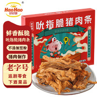 HaoHao 好好牌 香脆猪肉松条 肉干肉脯 休闲办公室零食追剧年货小吃80g