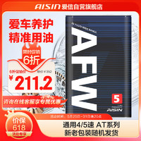 AISIN 愛信 AFW-5 變速箱油 4L