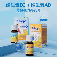 Ddrops 滴卓思 维生素D3+AD 400IU滴剂组合装