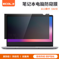 ECOLA 宜客莱 电脑防窥膜 笔记本屏幕膜 隐私保护膜 黑色13.3英寸 16:9屏幕（294mm