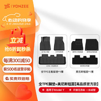 YZ 适用于特斯拉Model Y专用原版全TPE脚垫+美尼斯卡扣毯面套装
