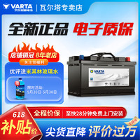 VARTA 瓦爾塔 蓄電池官方 啟停電瓶（AGM）汽車電瓶蓄電池  上門安裝 H8-92奧迪A4L寶馬7系啟停版