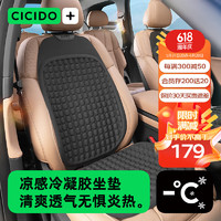 CICIDO 夕多（cicido）夏季汽車座墊通風涼感座椅坐墊單片座墊適用比亞迪奔馳寶馬奧迪