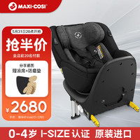 MAXI-COSI 邁可適 新生兒童安全座椅0-4歲寶寶汽車用360旋轉車載 Mica珍愛黑