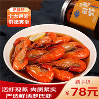 苏蟹阁 手工秘制熟醉虾熟冻醉罗氏虾特大号虾600g活虾加热即食海鲜冷冻虾