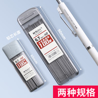 M&G 晨光 ASLQ3801 自动铅笔替芯