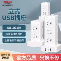DELIXI 德力西 立式插座面板多孔排插多功能帶USB插線板插排拖線板家用