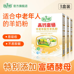 倍力优高钙富硒羊奶粉中老年成人羊乳粉配方奶粉400g盒三盒装