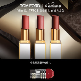 TOM FORD 汤姆·福特 细白管TF口红108白桃乌龙色唇膏送女友 生日礼物女