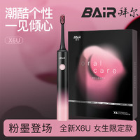BAiR 拜爾 X6掃振電動牙刷成人震動3D聲波深度清潔禮盒裝