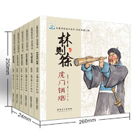 《小果樹墨中國繪本系列·歷史英雄人物大開本》全套6冊