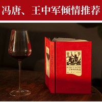 一千种风的味道 黄山 冯唐、王中军推荐  葡萄酒 红酒入门 果麦