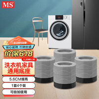 MS F7 洗衣机防滑防震垫 灰色 4个装