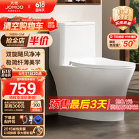 JOMOO 九牧 11268-2-1/31K-1家用双旋净冲马桶节水抗菌坐便器305坑距 305/300mm