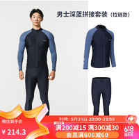 DECATHLON 迪卡儂 泳衣男潛水服沖浪服深藍拼接套裝（拉鏈款） XL